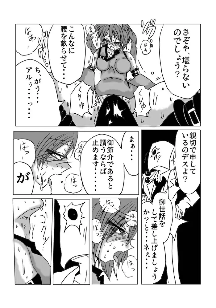 永久限界らばーず Page.20