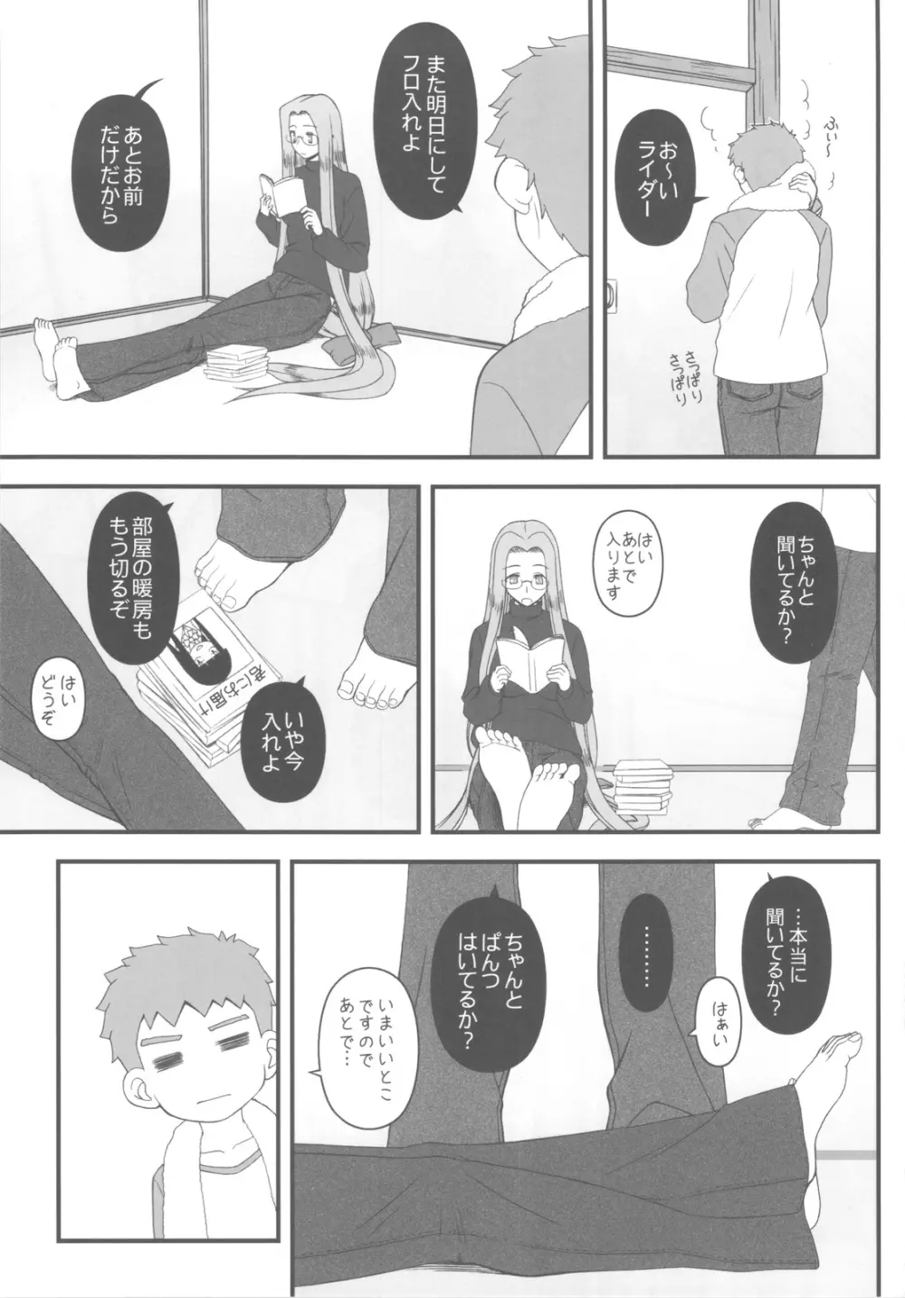 お姫様の夜 Page.2