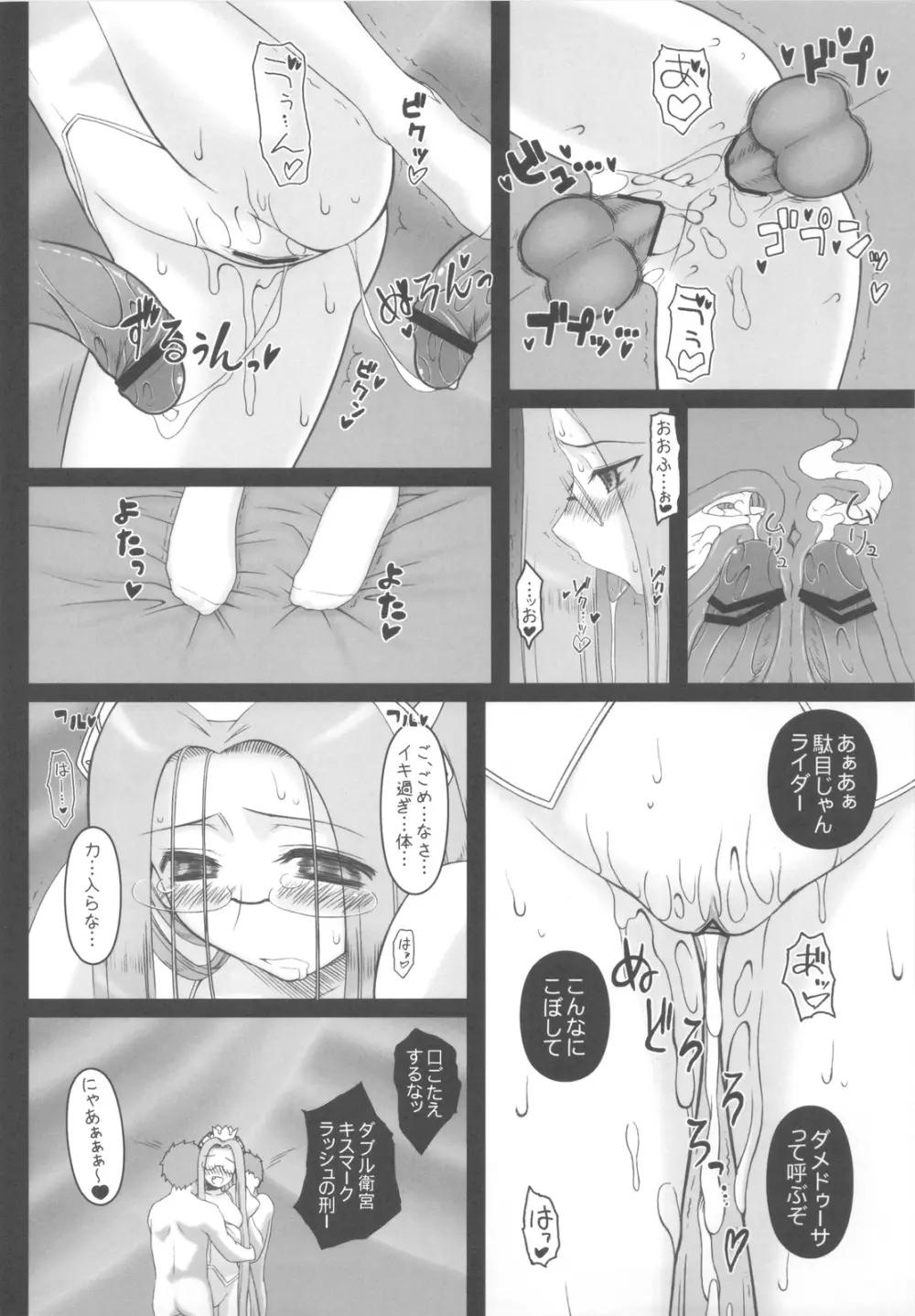 お姫様の夜 Page.39