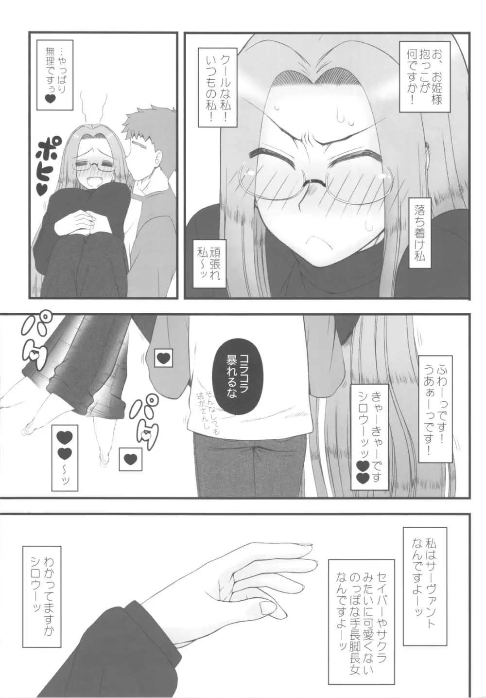 お姫様の夜 Page.4