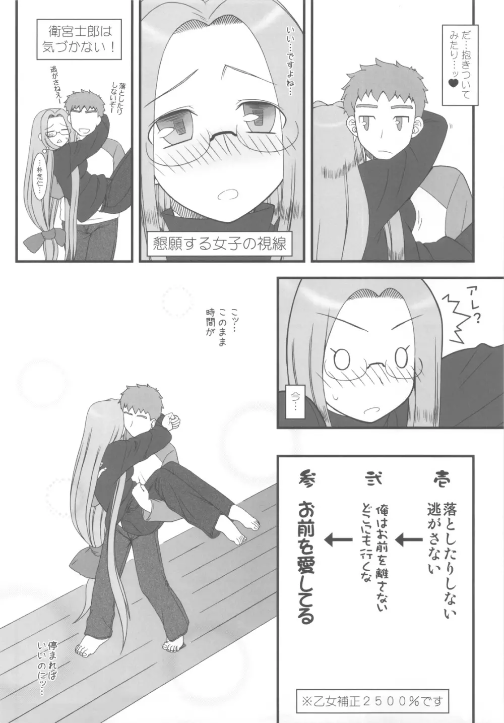 お姫様の夜 Page.5