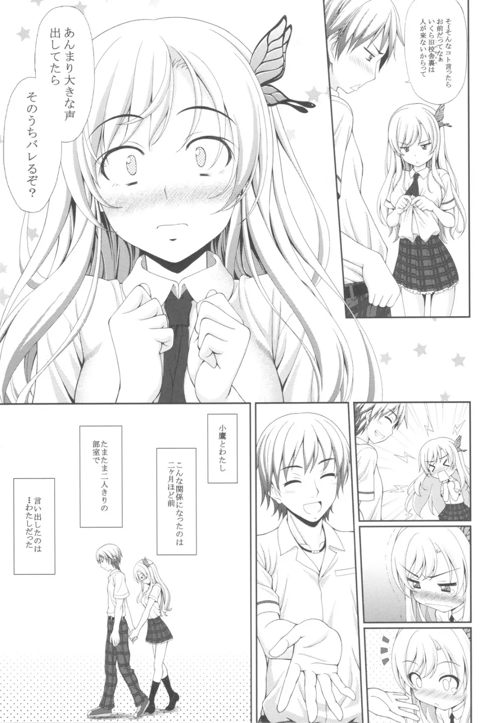 星奈の貞操が危ない Page.6