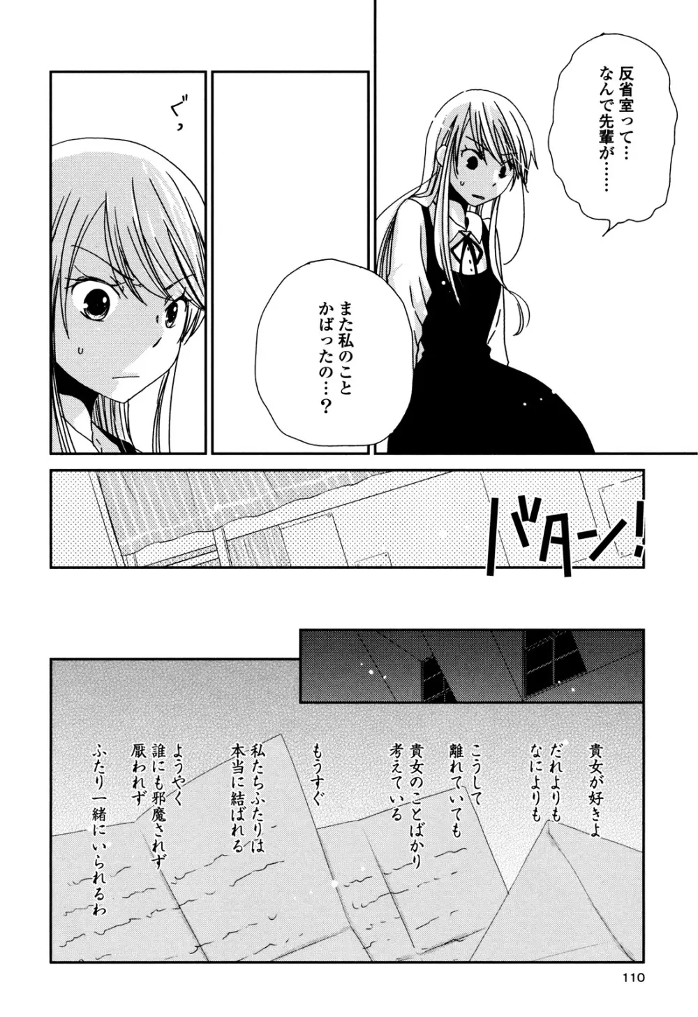 さよならフォークロア Page.113