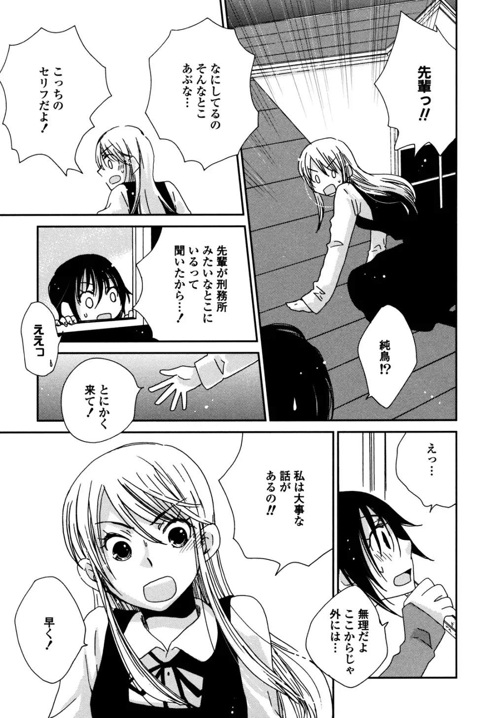 さよならフォークロア Page.116