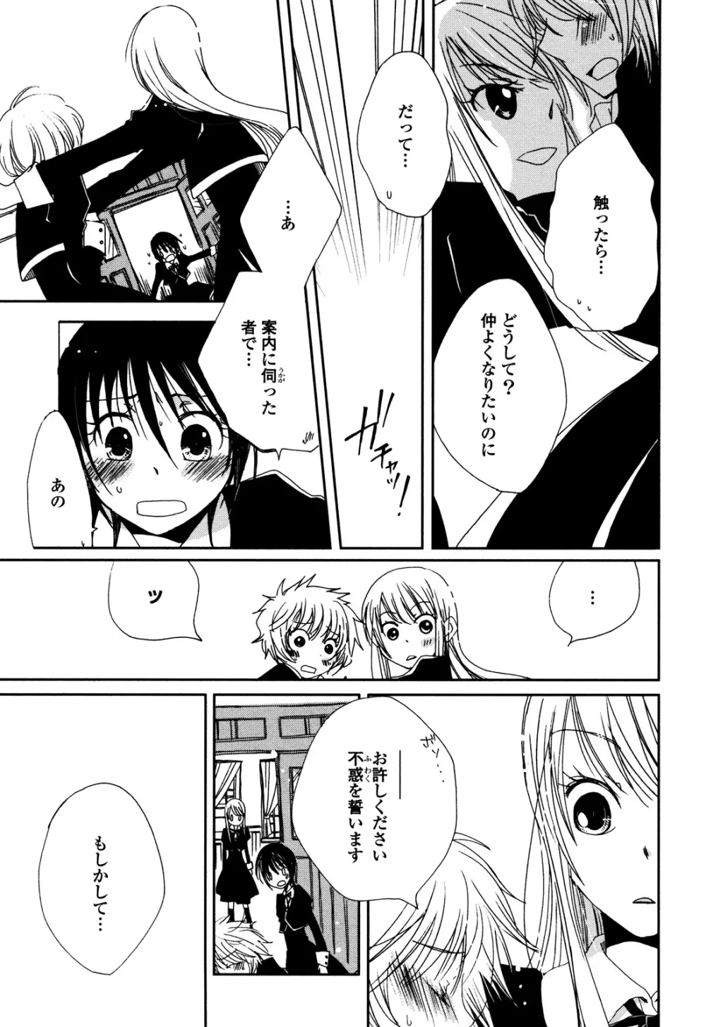 さよならフォークロア Page.14