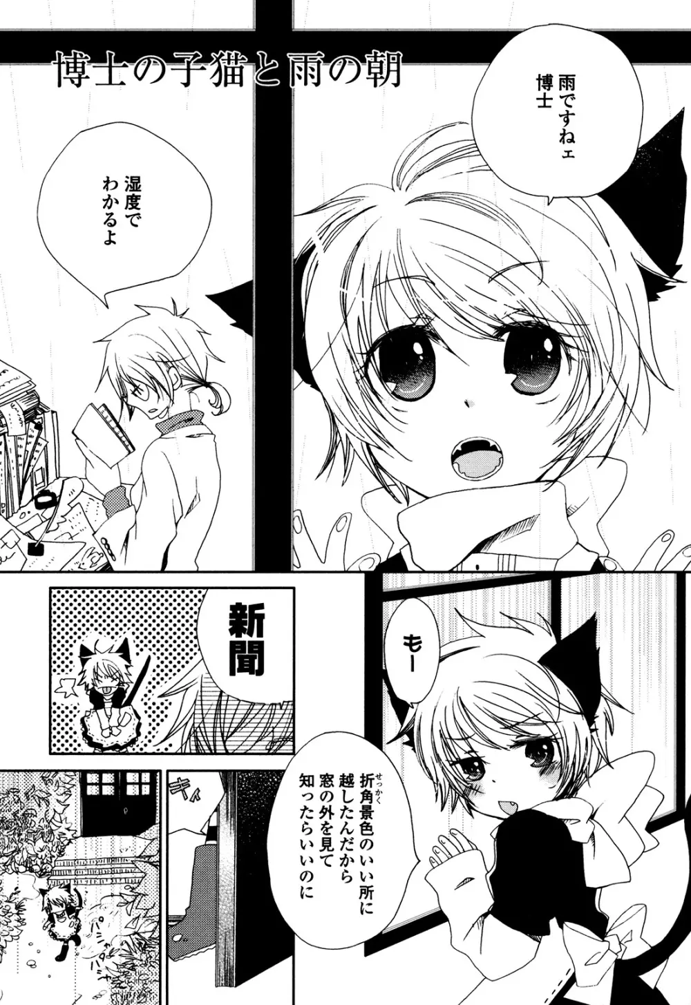 さよならフォークロア Page.146