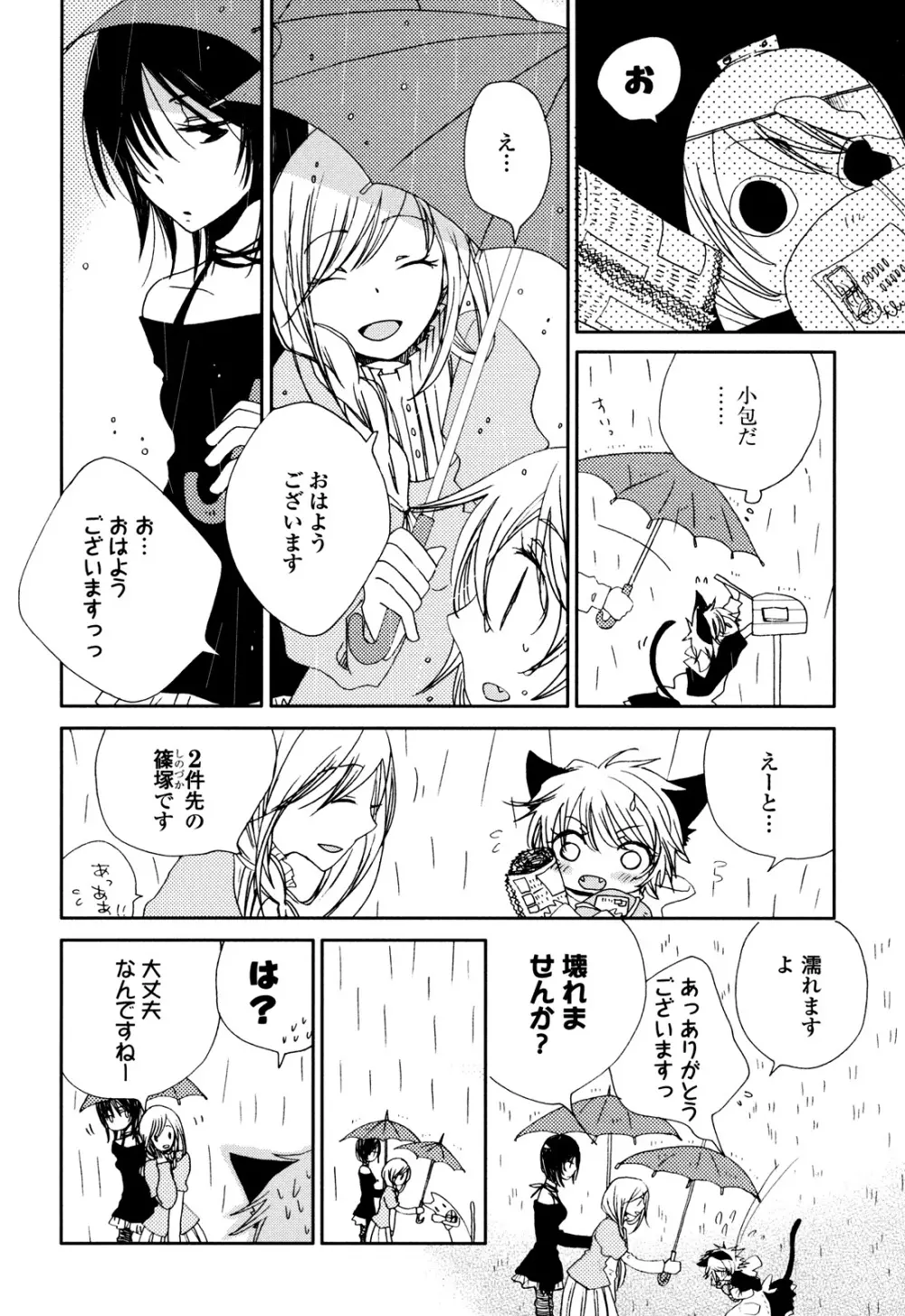 さよならフォークロア Page.147