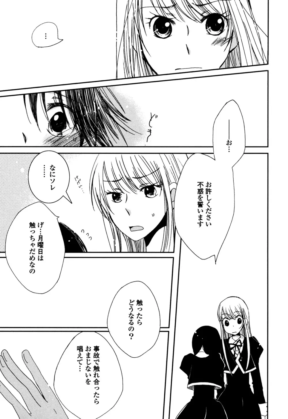 さよならフォークロア Page.16