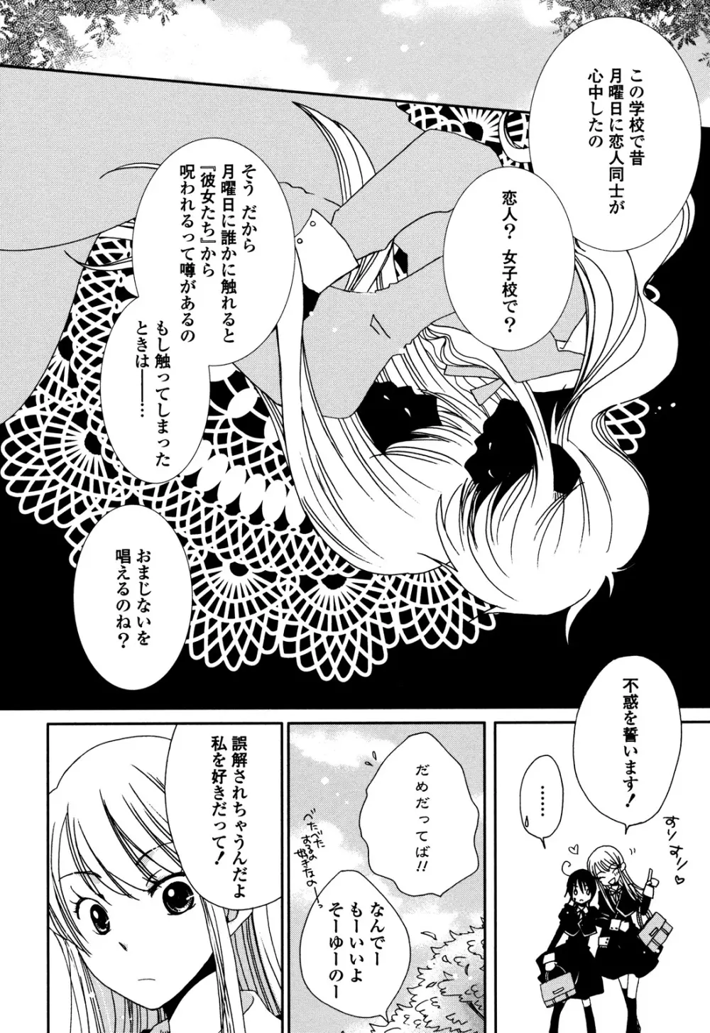 さよならフォークロア Page.19