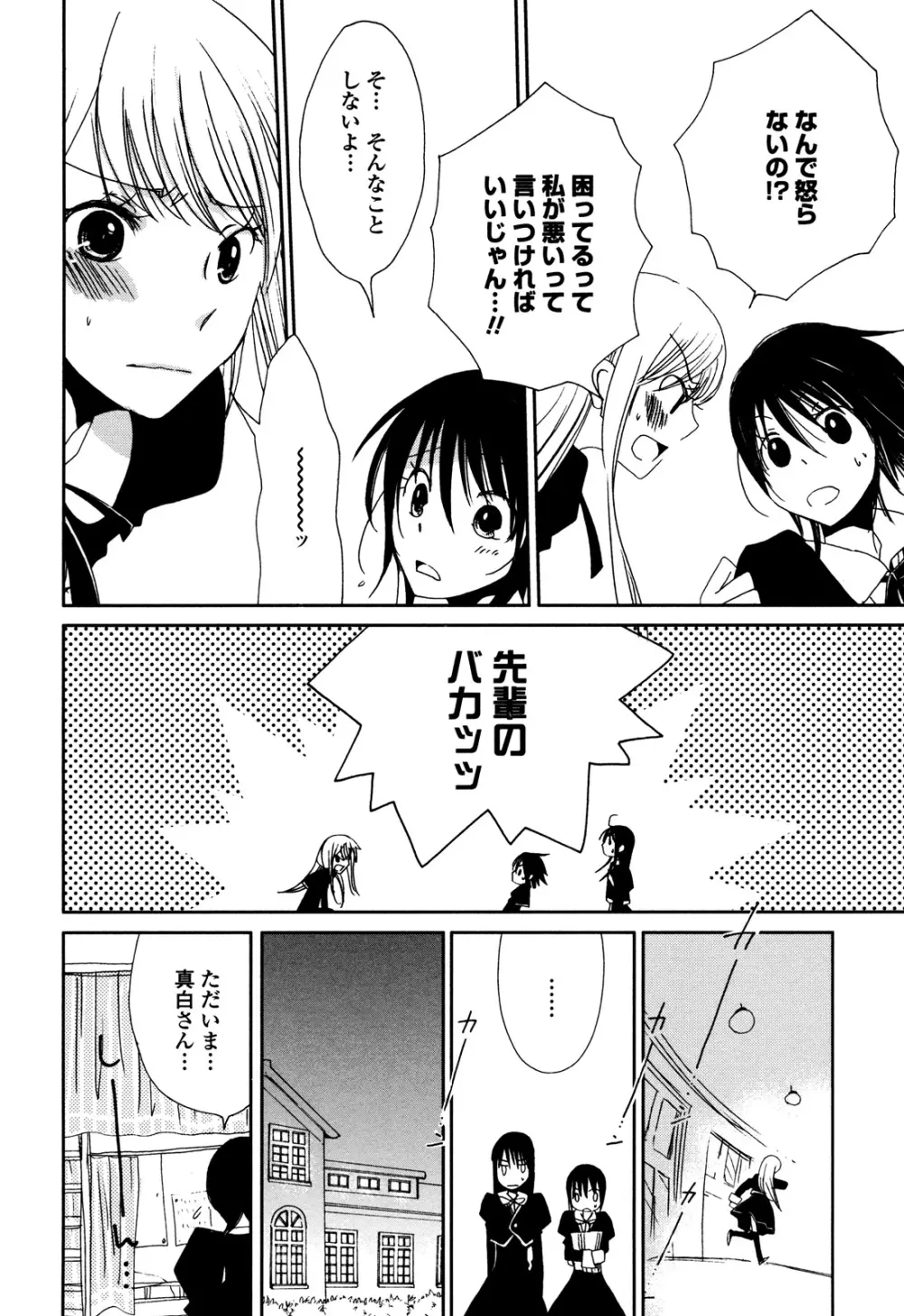 さよならフォークロア Page.25