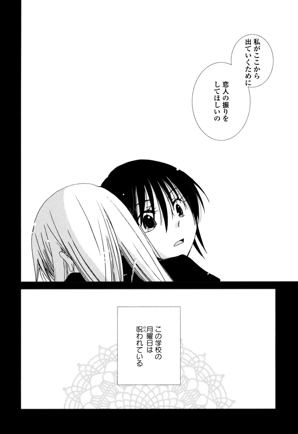 さよならフォークロア Page.41