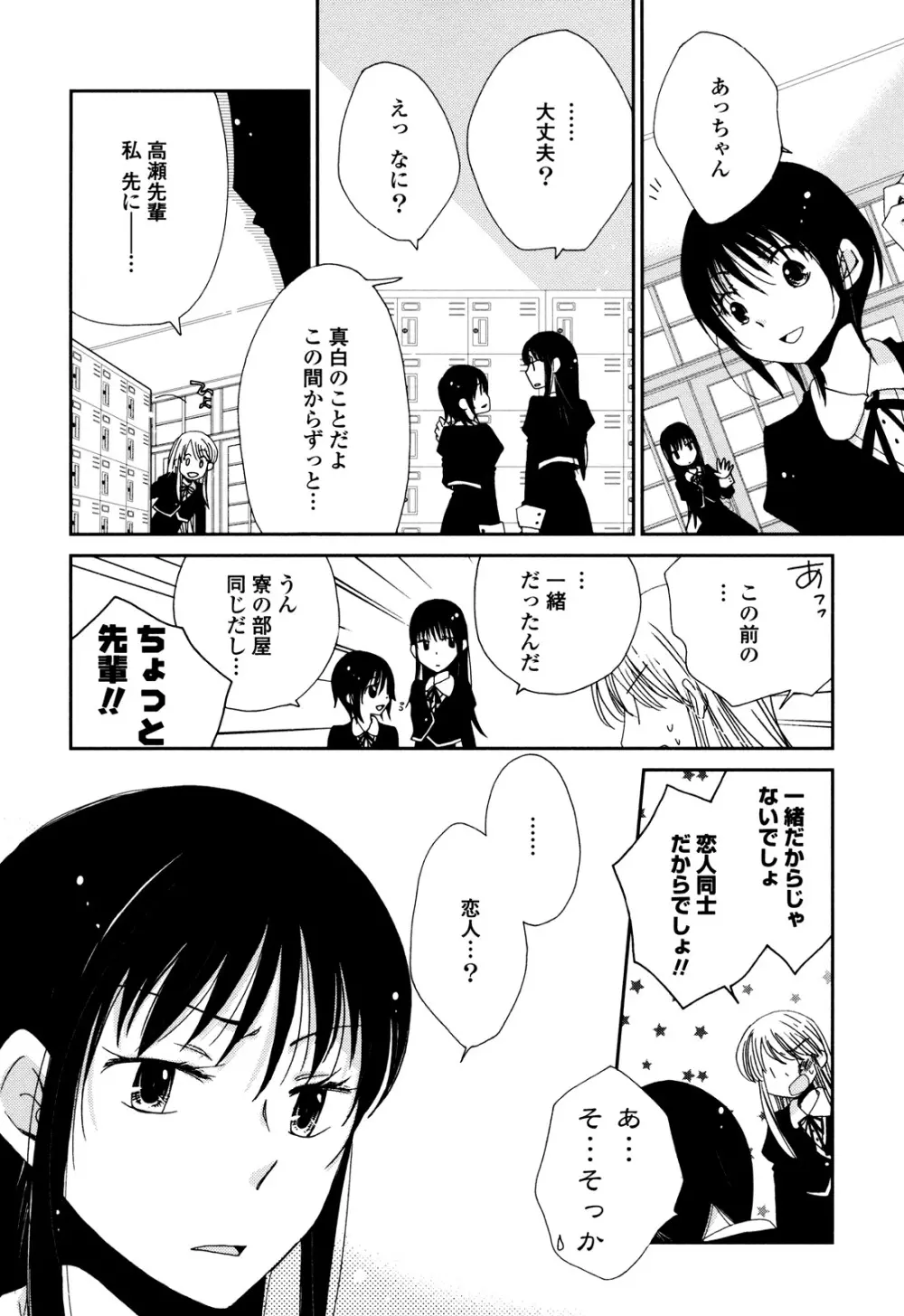 さよならフォークロア Page.43