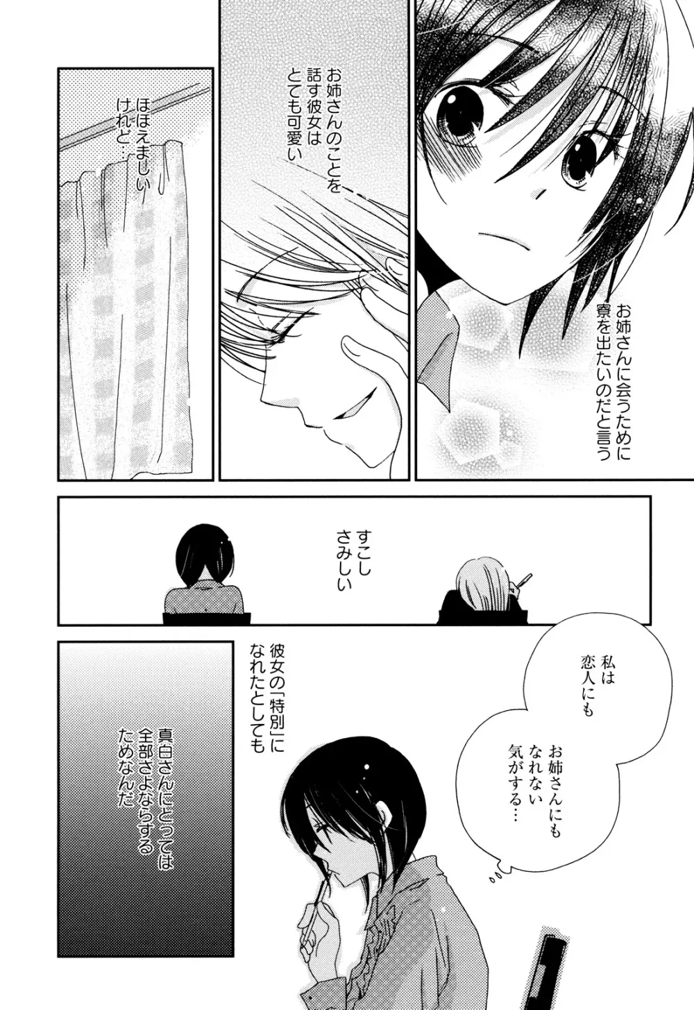 さよならフォークロア Page.49