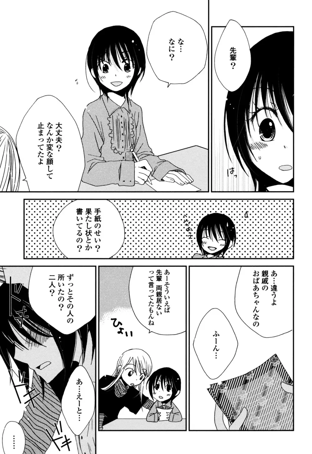 さよならフォークロア Page.50