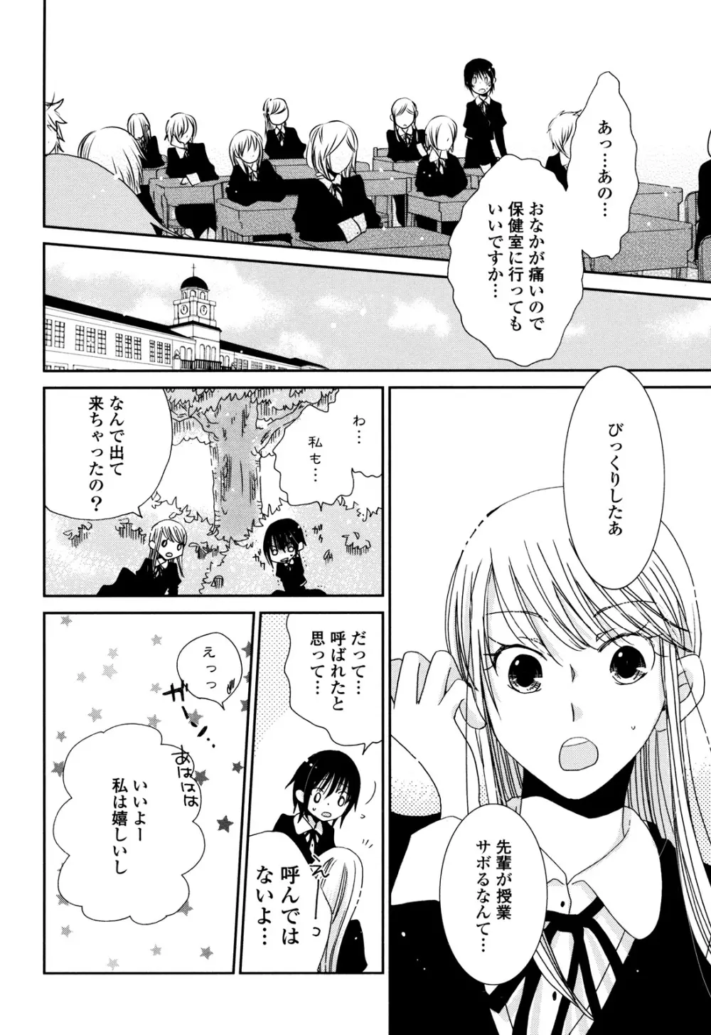 さよならフォークロア Page.61