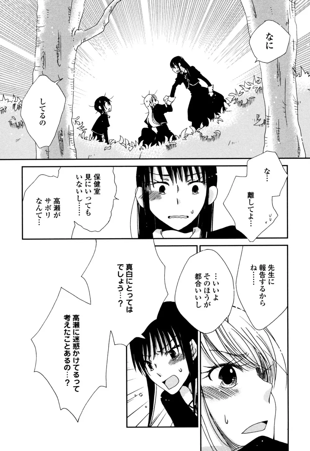 さよならフォークロア Page.64