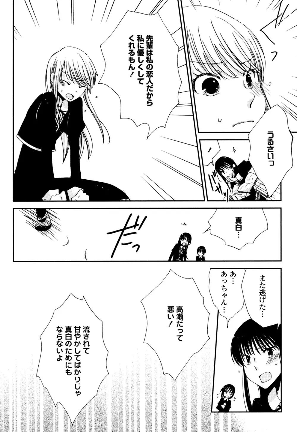 さよならフォークロア Page.65