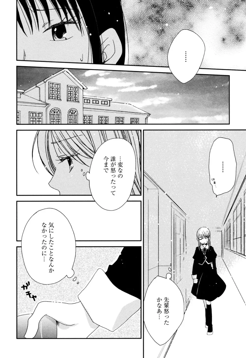 さよならフォークロア Page.71