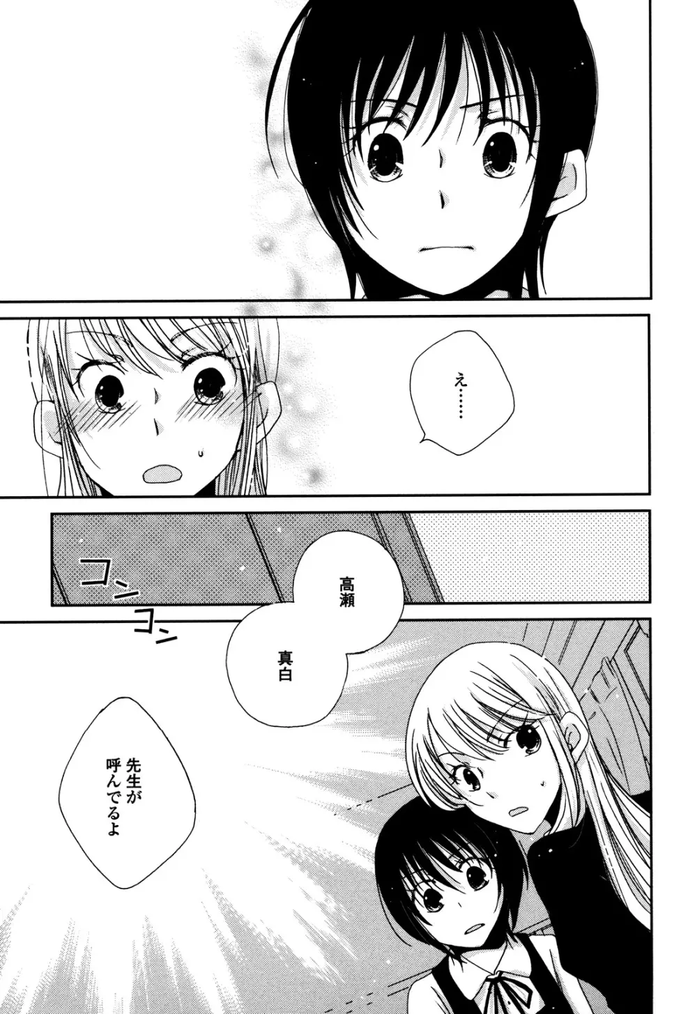 さよならフォークロア Page.78