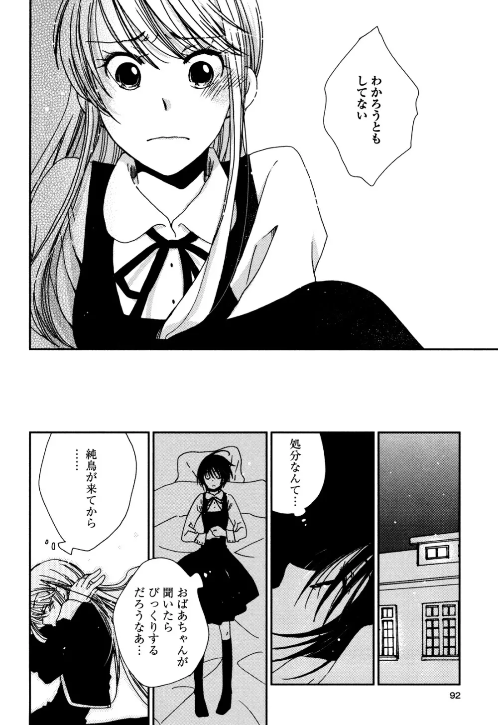 さよならフォークロア Page.95