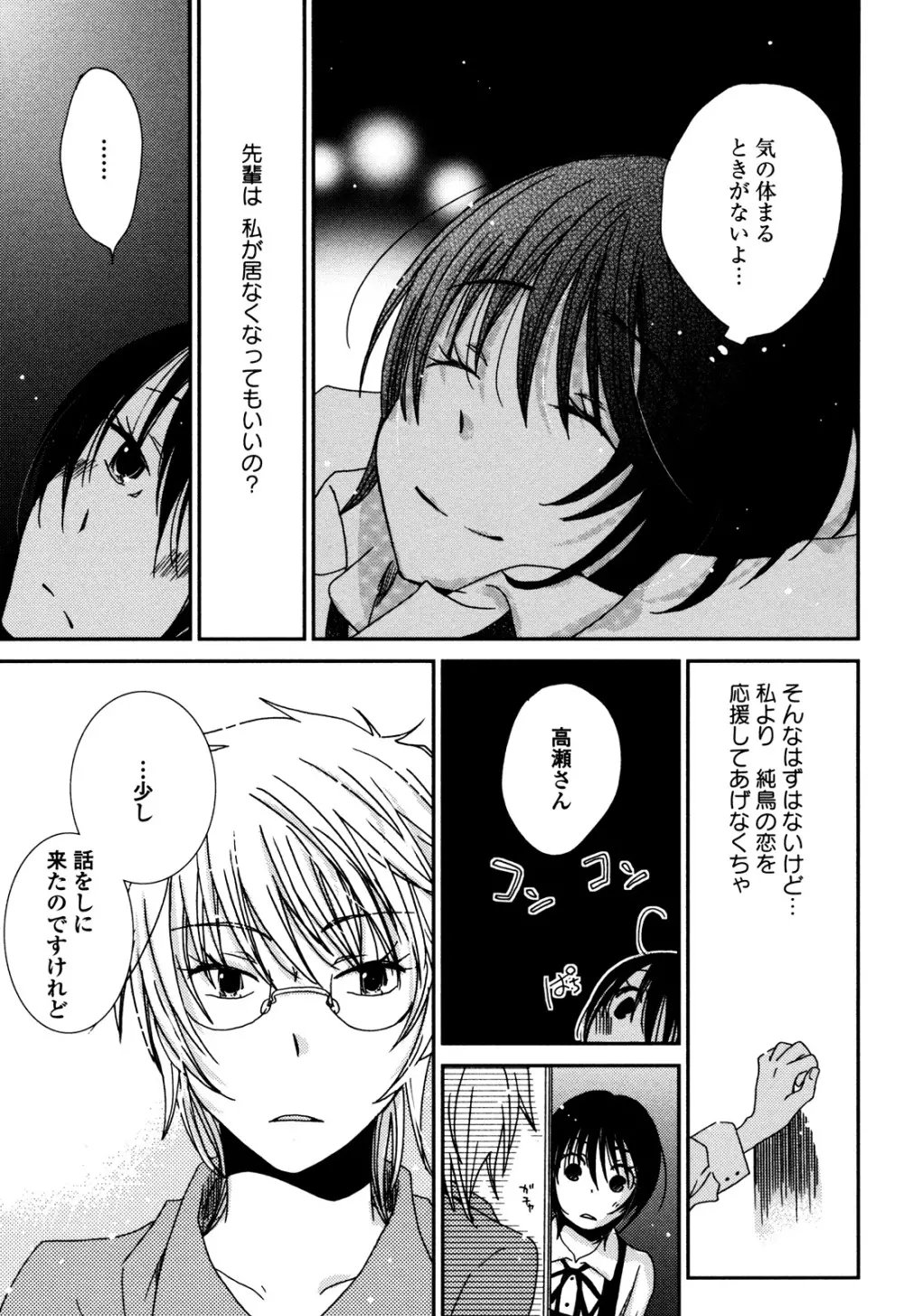 さよならフォークロア Page.96