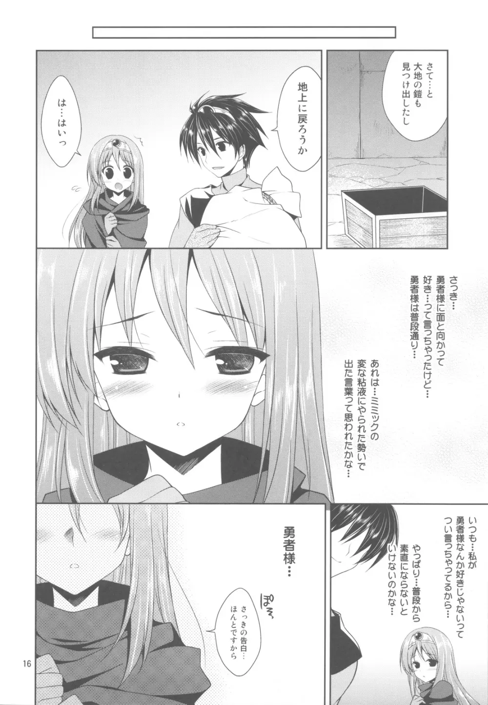 やっぱり勇者様のことなんか好きじゃないんだからねっ!! Page.15