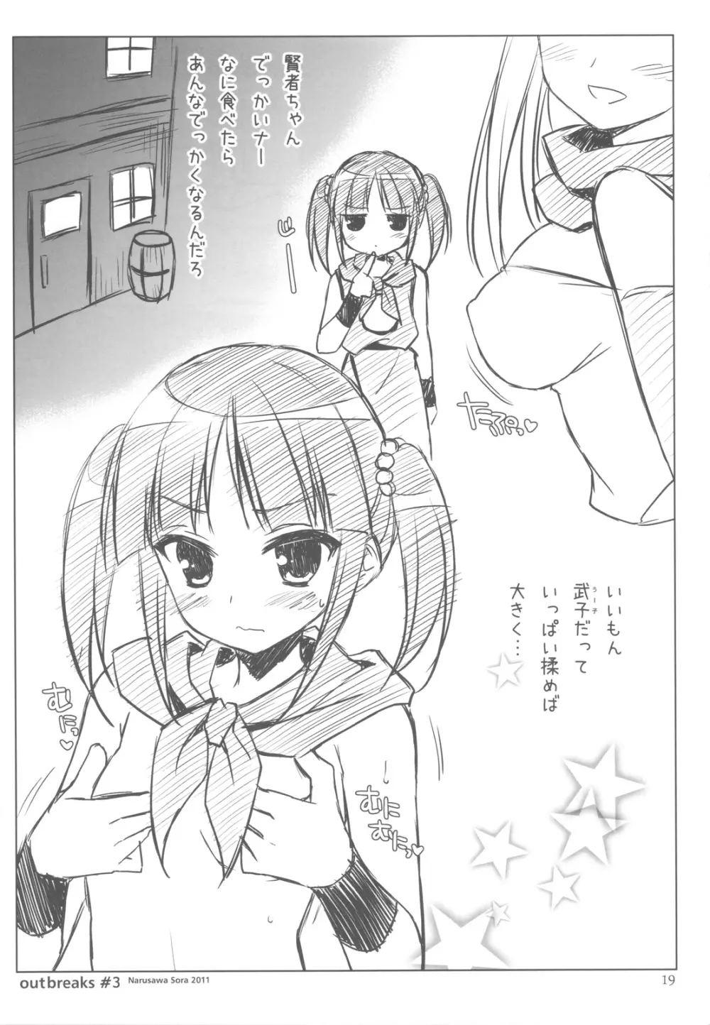 やっぱり勇者様のことなんか好きじゃないんだからねっ!! Page.18