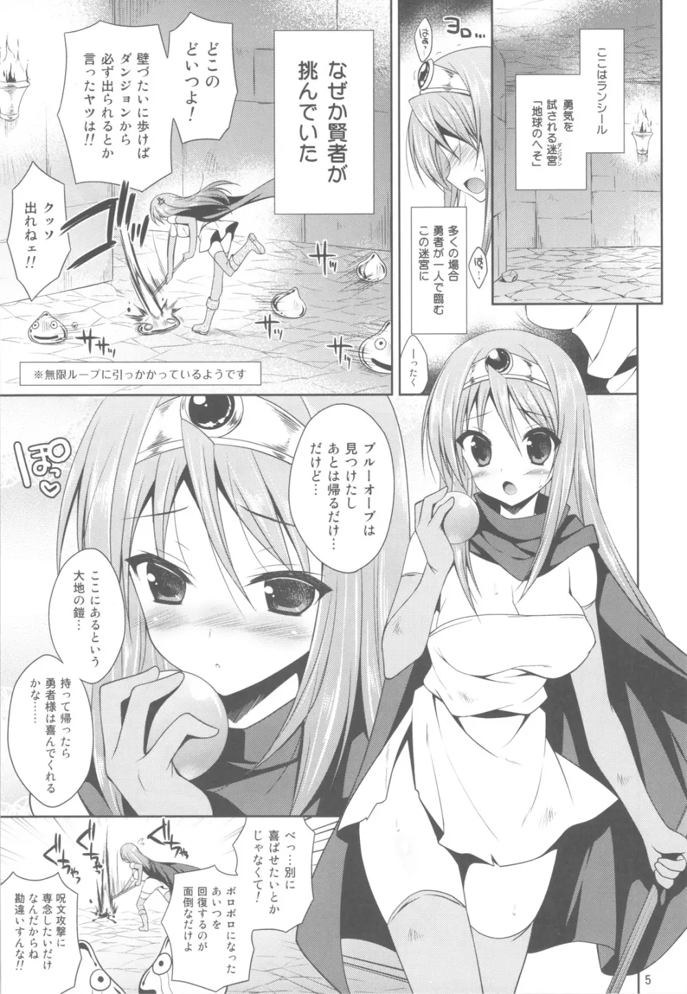 やっぱり勇者様のことなんか好きじゃないんだからねっ!! Page.4