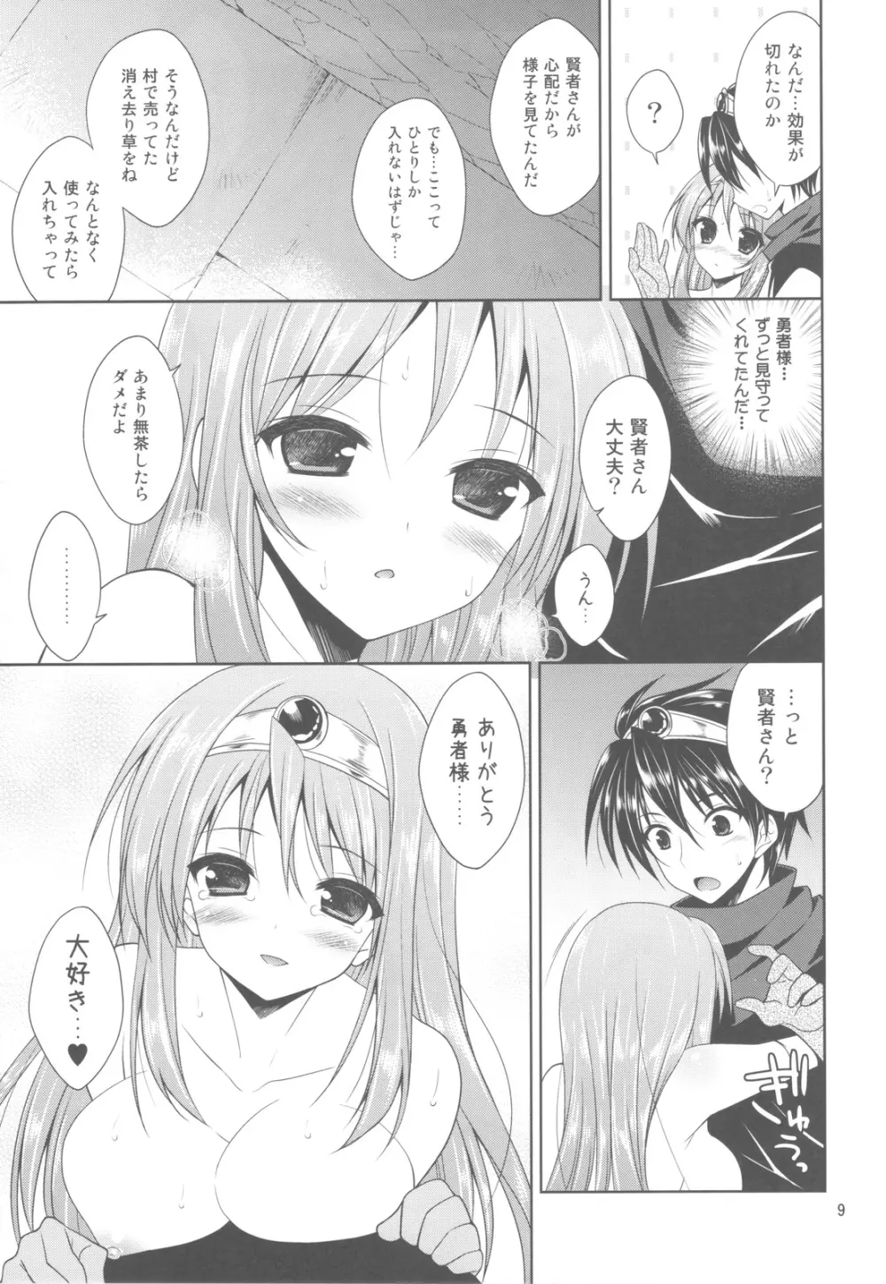 やっぱり勇者様のことなんか好きじゃないんだからねっ!! Page.8