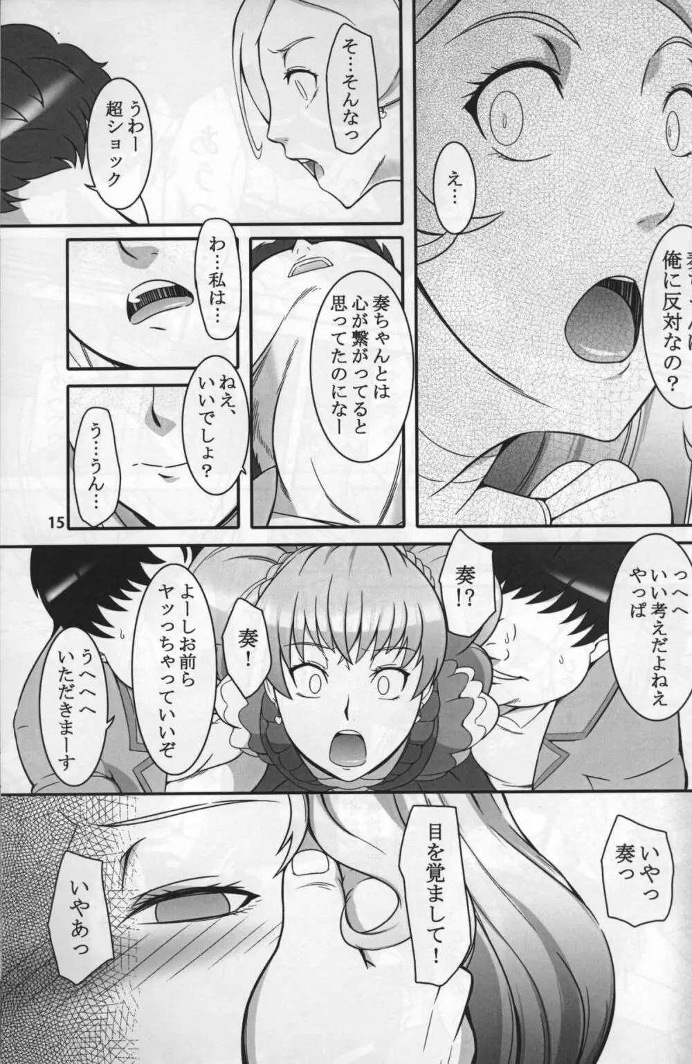 七年目の浮気 Page.14