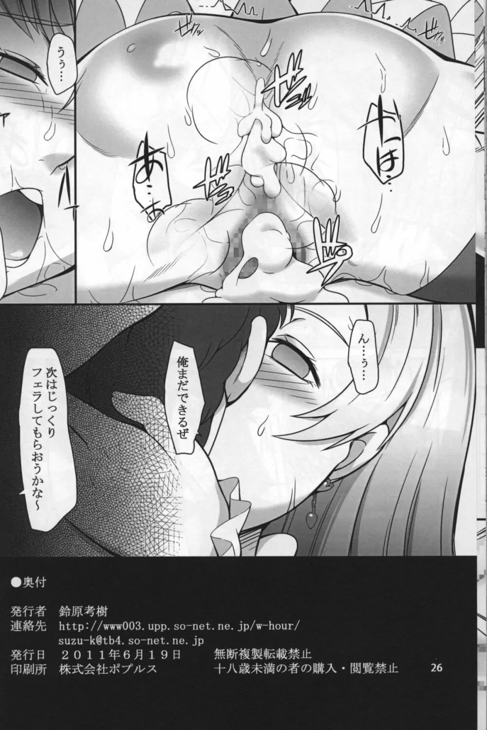 七年目の浮気 Page.25