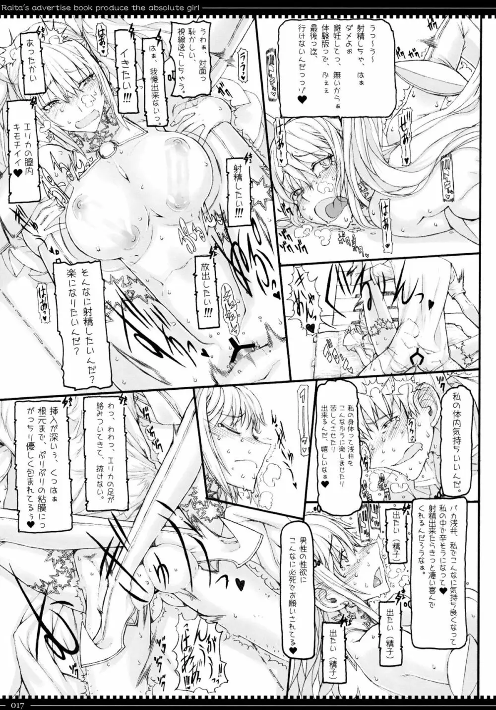 魔法少女8.0 Page.16