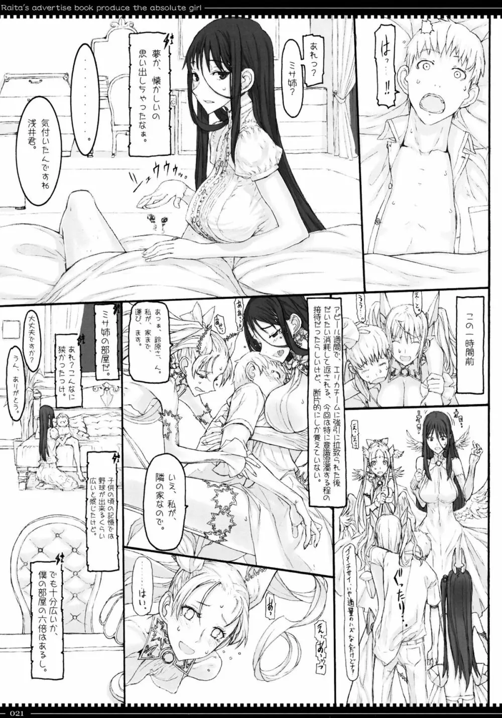 魔法少女8.0 Page.20