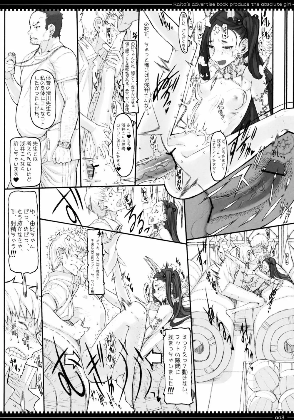 魔法少女8.0 Page.7