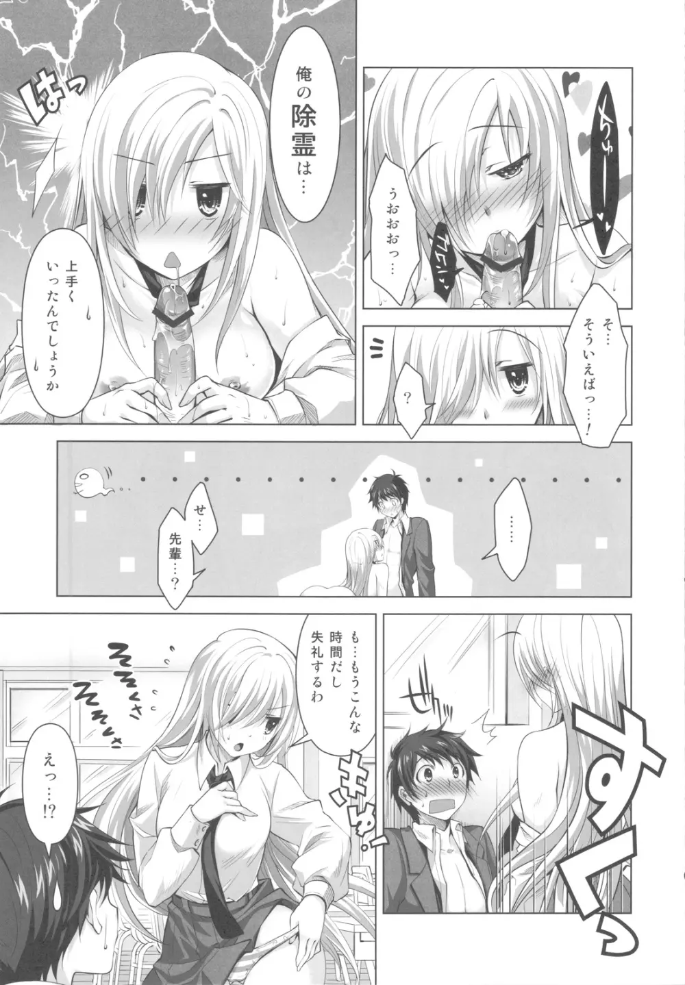 霊感少女と秘密の儀式 Page.26