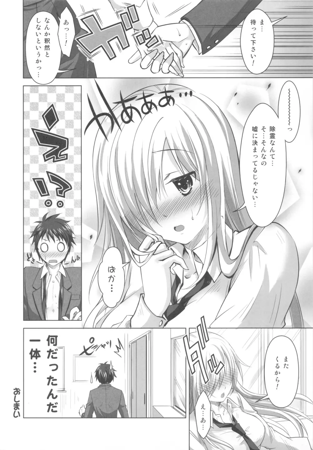 霊感少女と秘密の儀式 Page.27