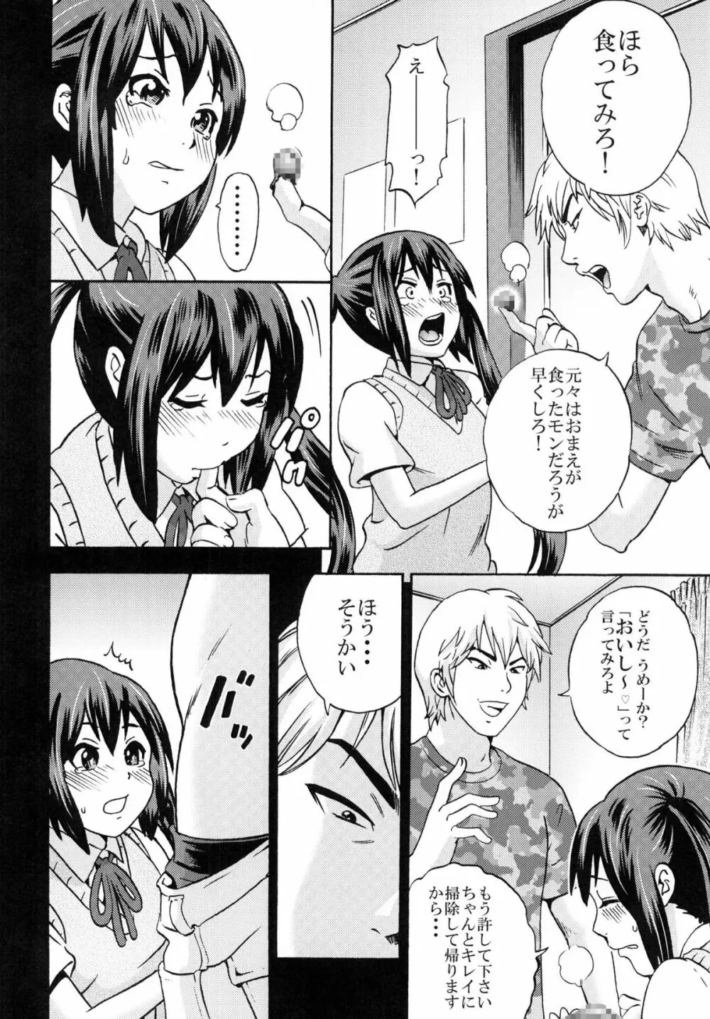 あずにゃんノうんち Page.10