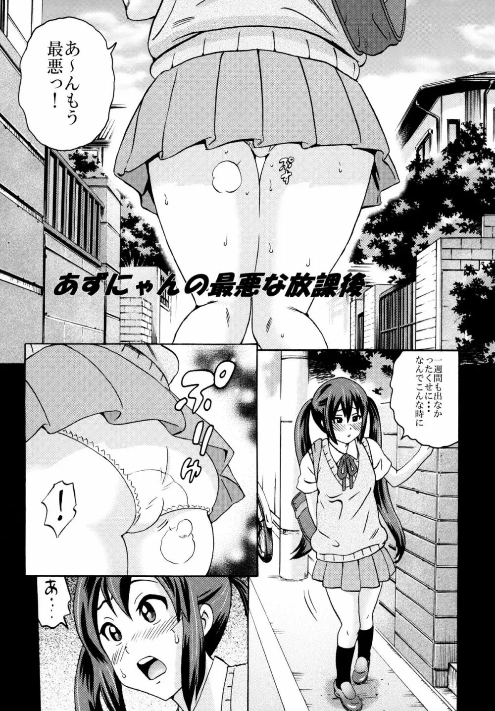 あずにゃんノうんち Page.5