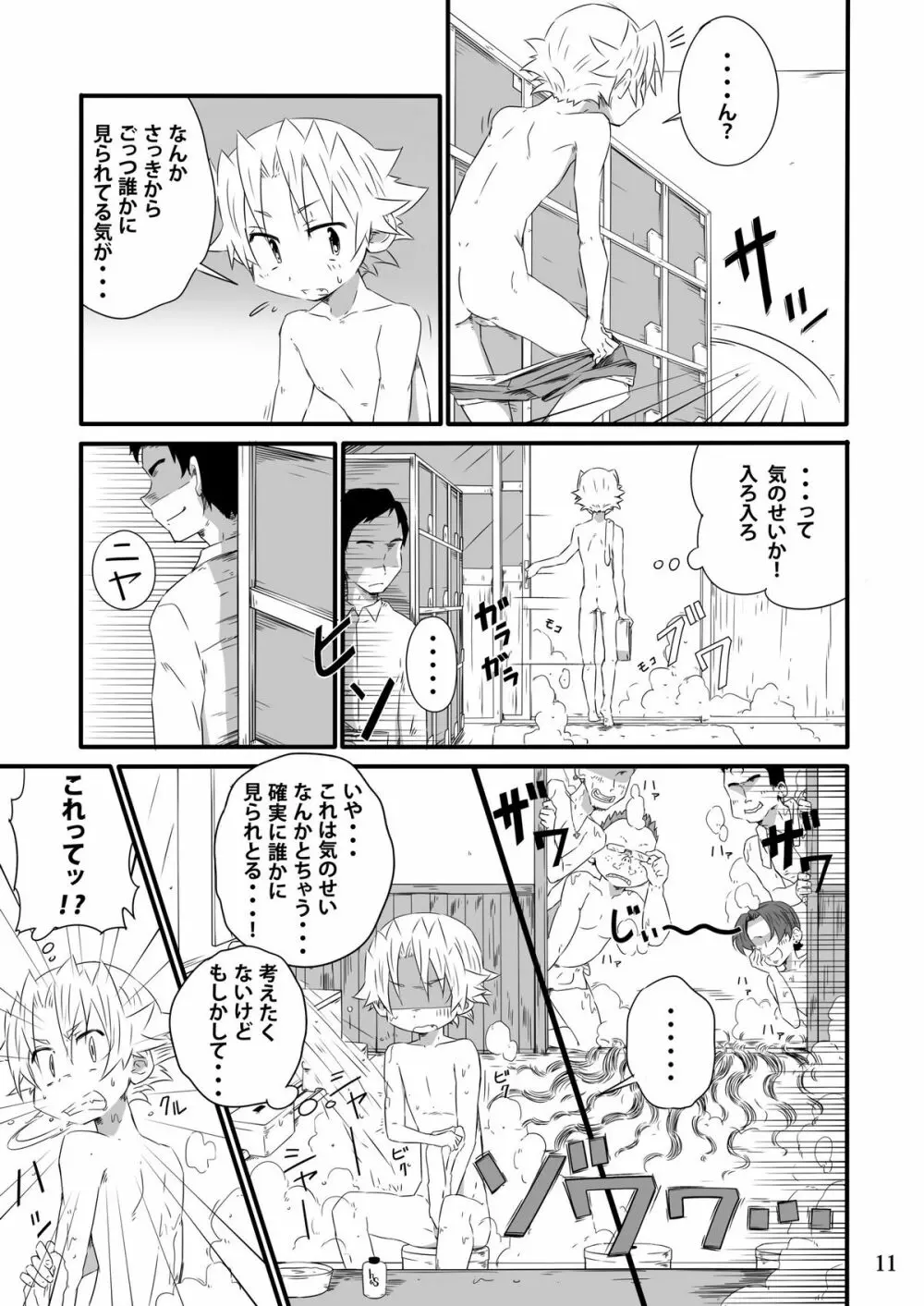 SCHOOLBOYS 銭湯編 Page.10