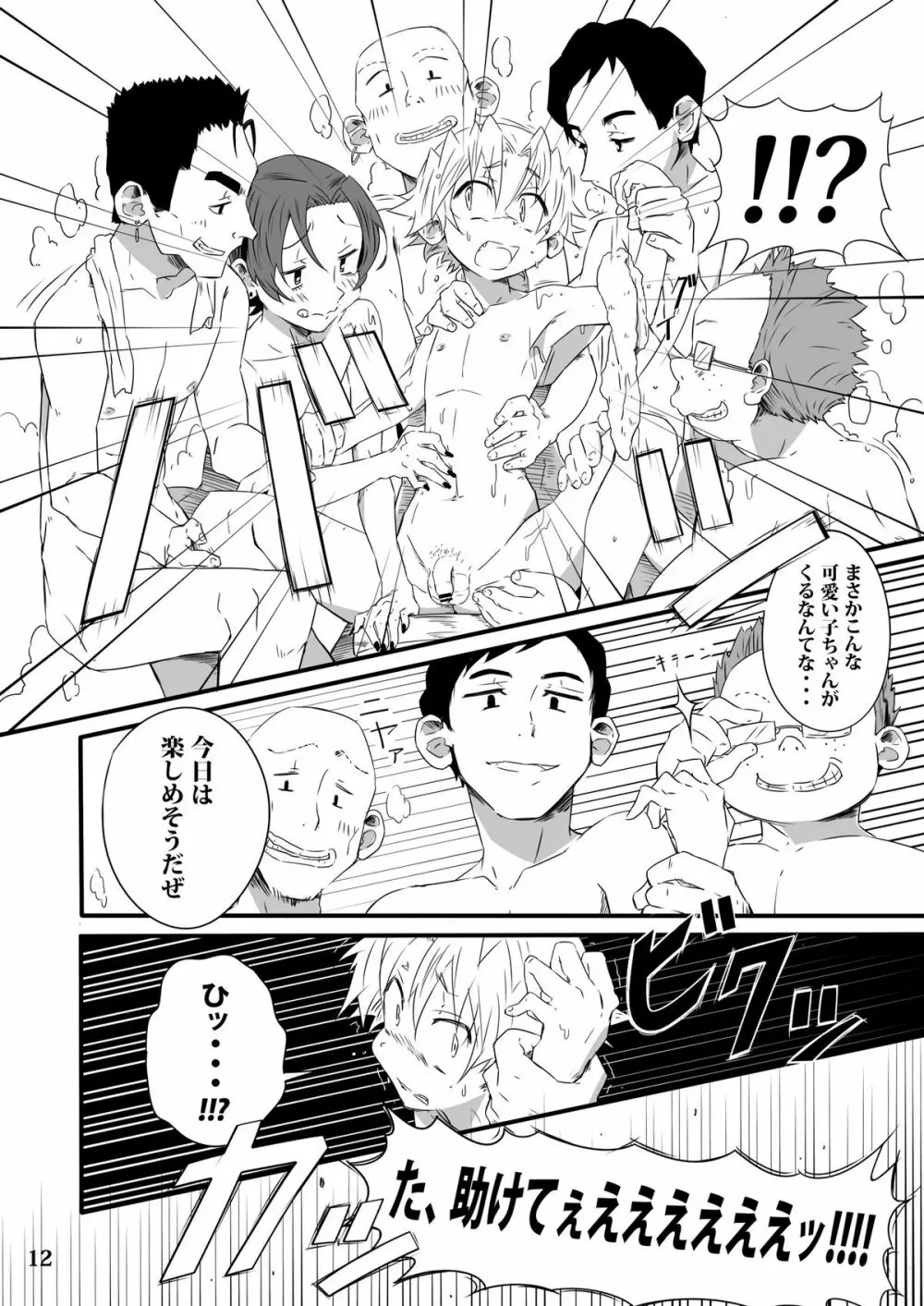 SCHOOLBOYS 銭湯編 Page.11