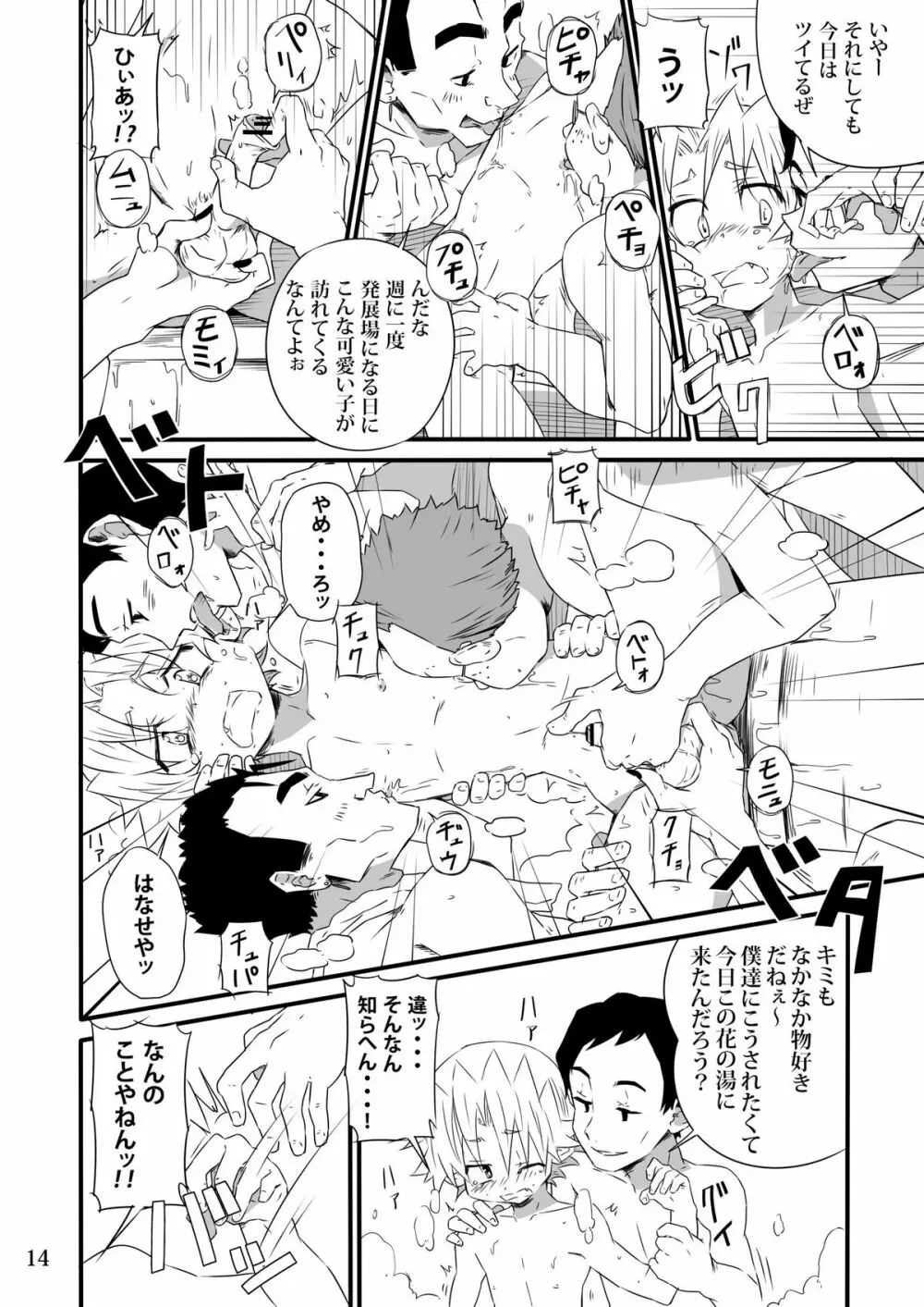 SCHOOLBOYS 銭湯編 Page.13