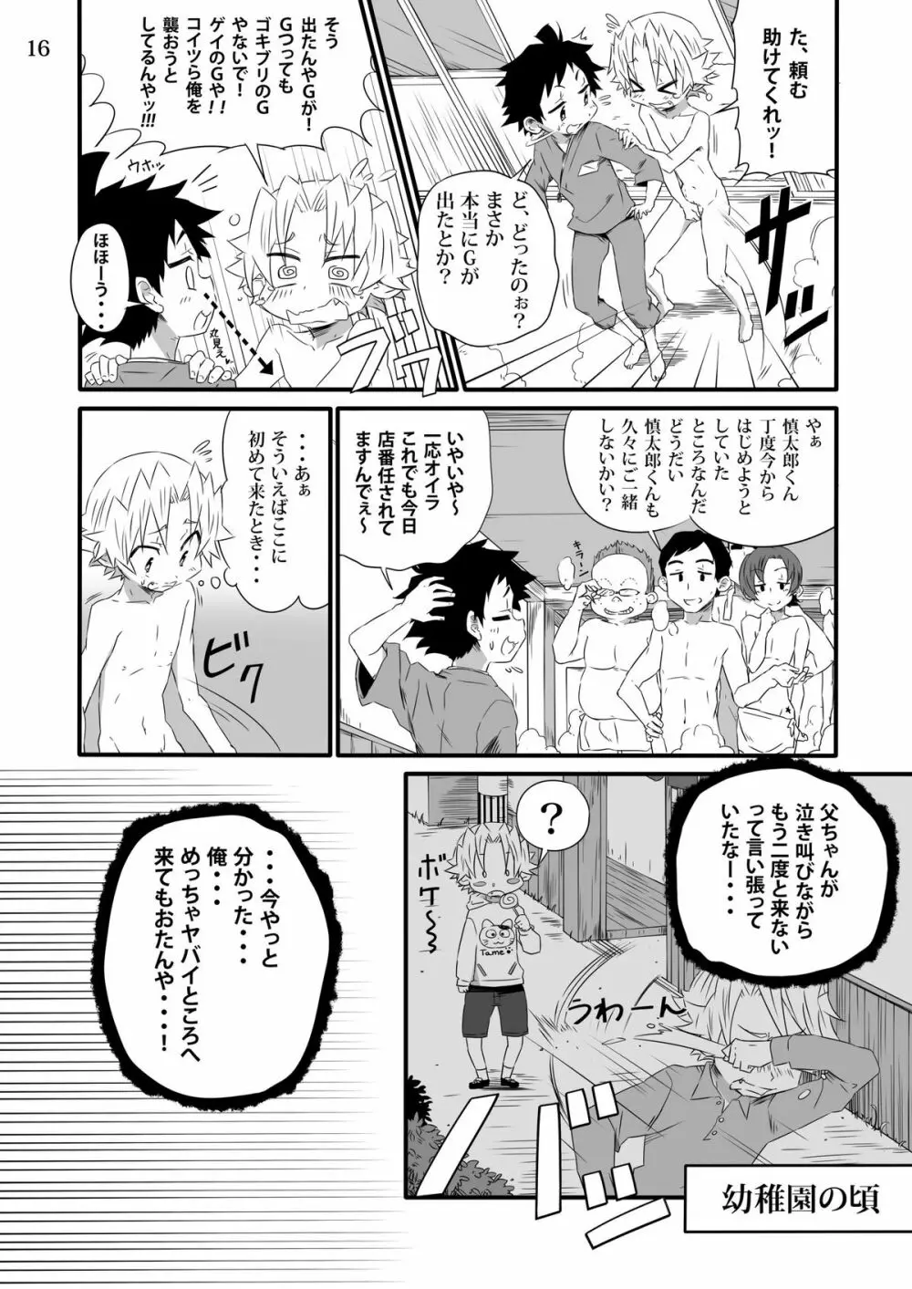 SCHOOLBOYS 銭湯編 Page.15