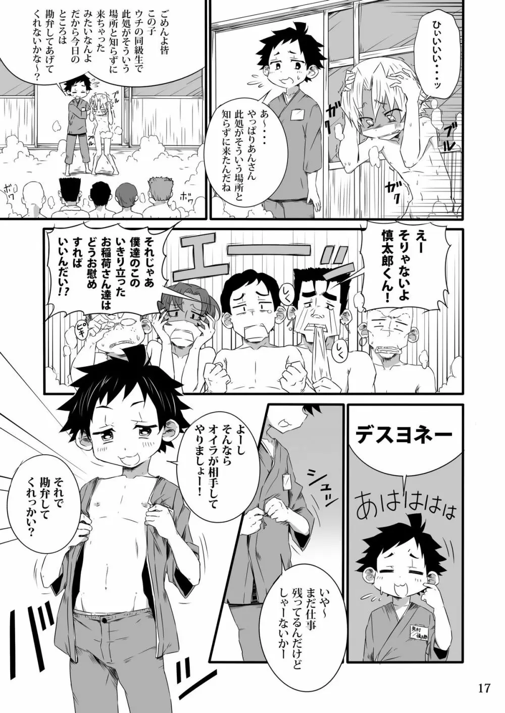 SCHOOLBOYS 銭湯編 Page.16