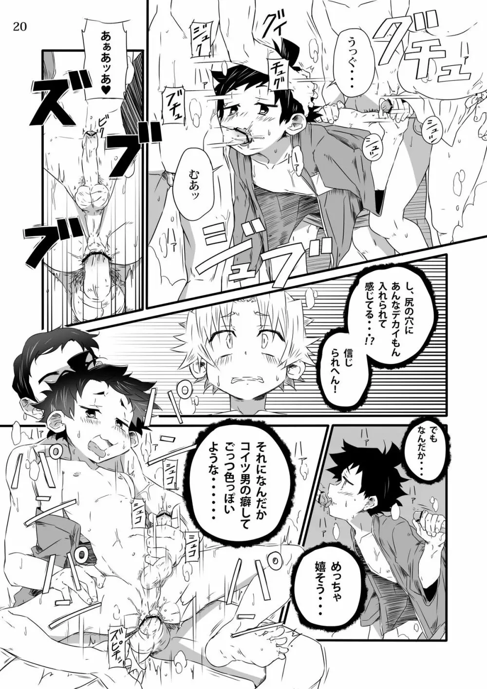 SCHOOLBOYS 銭湯編 Page.19