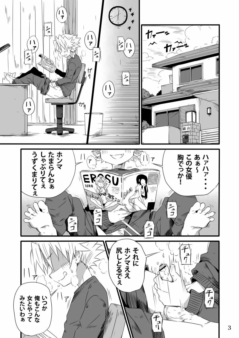 SCHOOLBOYS 銭湯編 Page.2