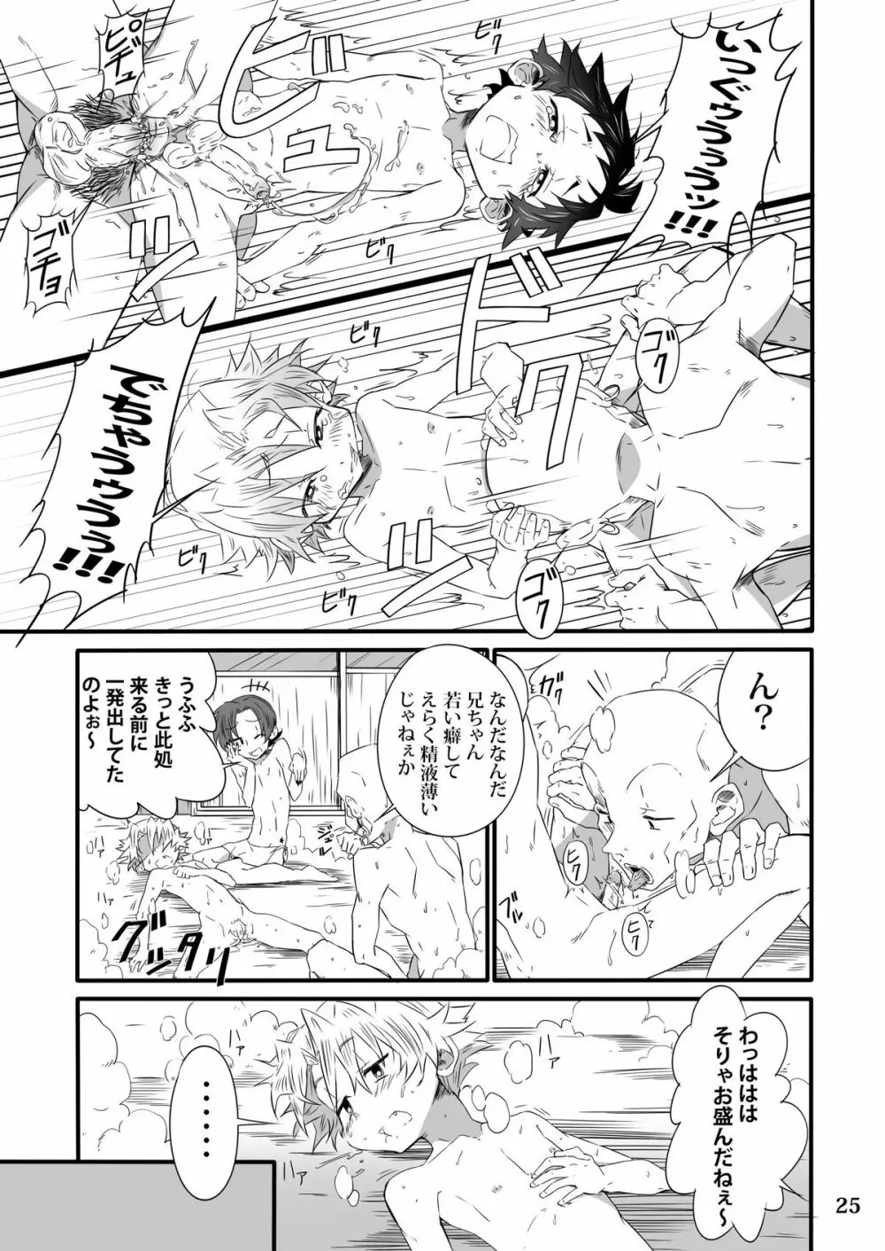 SCHOOLBOYS 銭湯編 Page.24