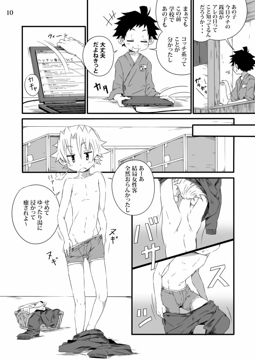 SCHOOLBOYS 銭湯編 Page.9