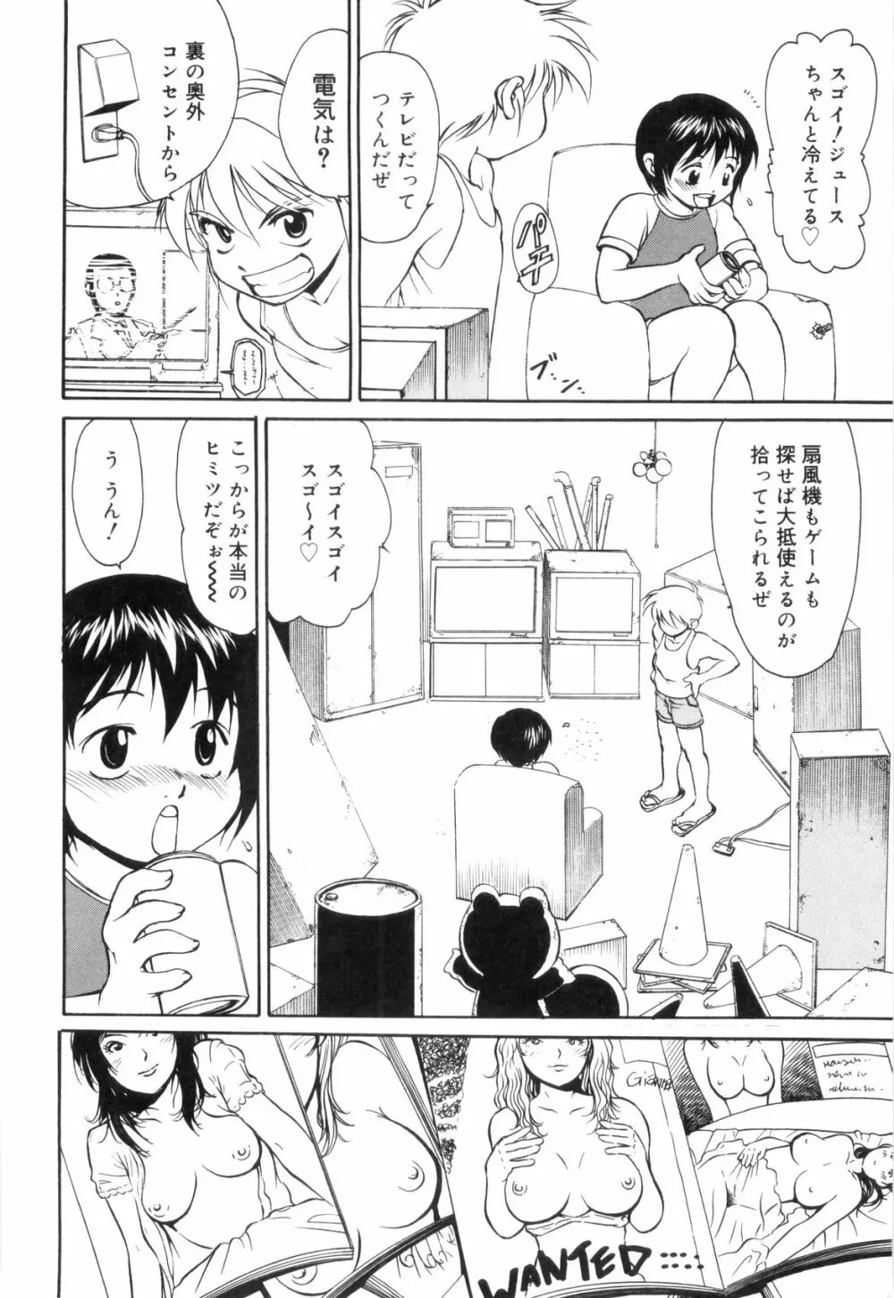 裸の少年 Page.124