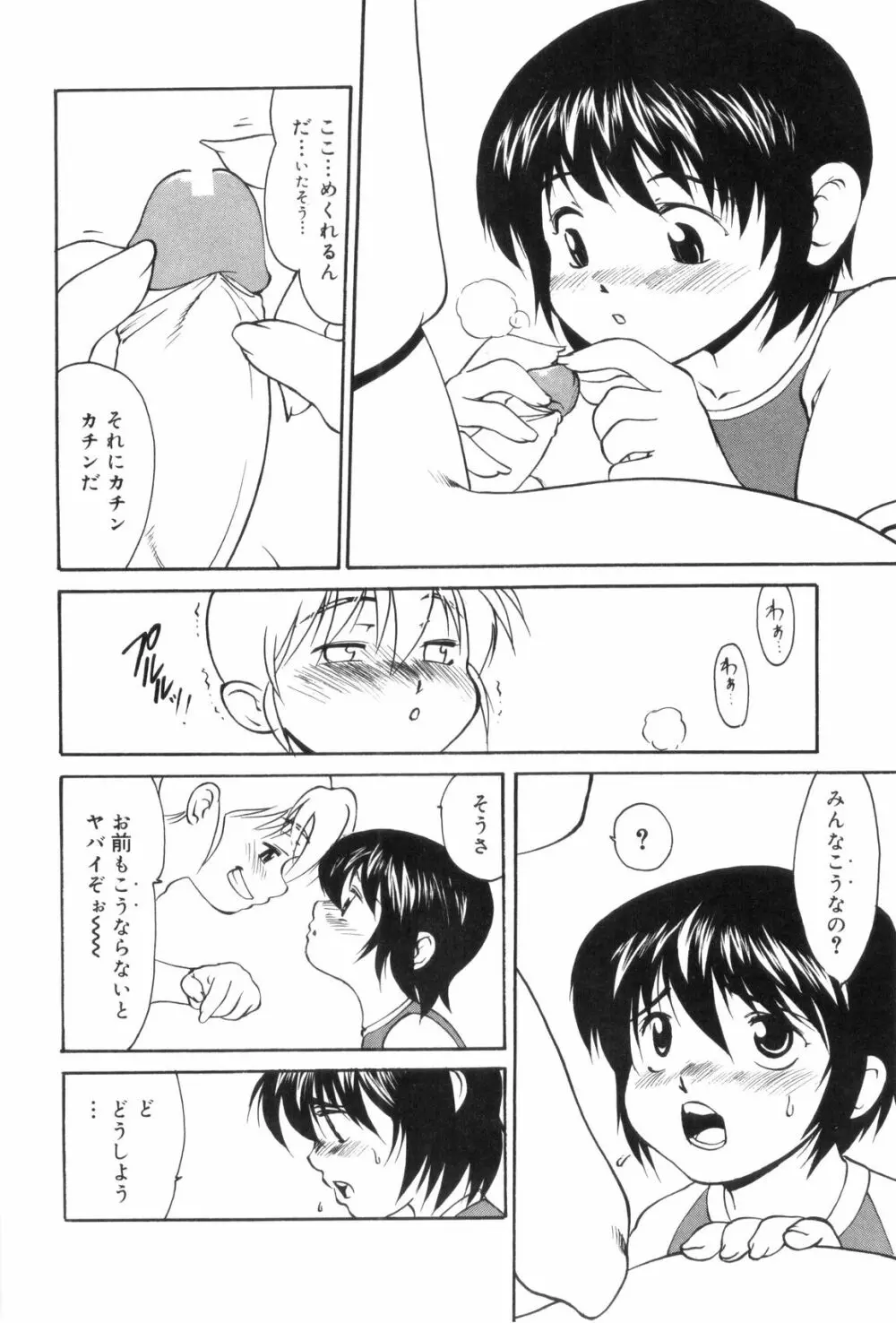 裸の少年 Page.136