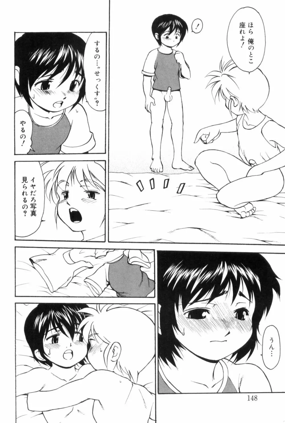 裸の少年 Page.148